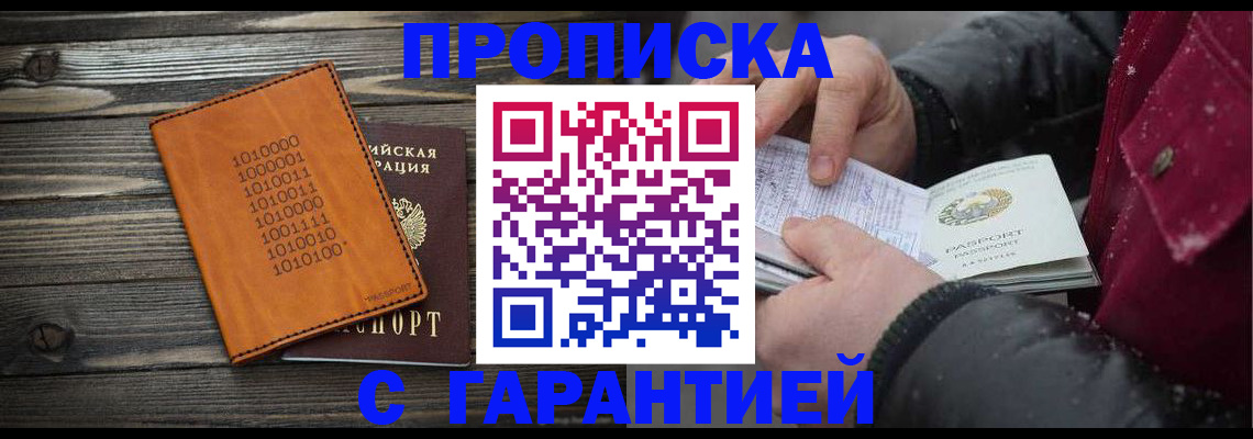 прописка 2025 в Кремёнках