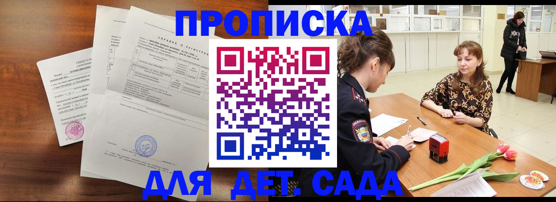 купить прописку в Кремёнках